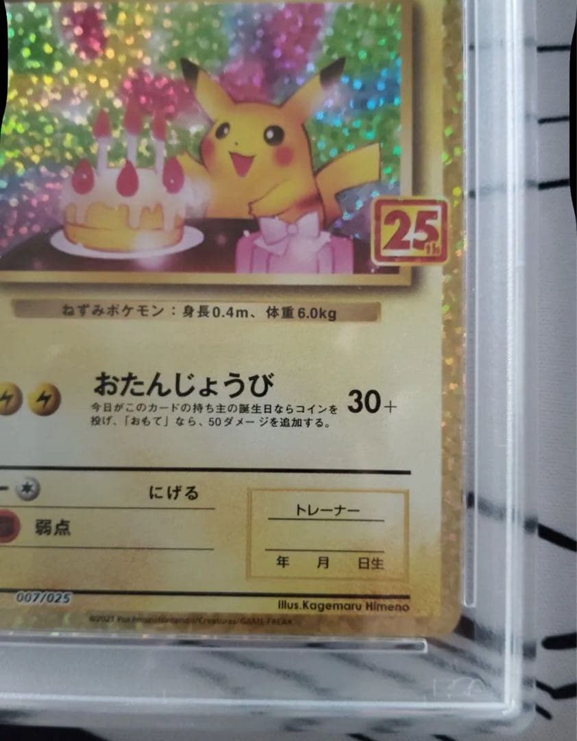 【PSA10】おたんじょうびピカチュウ 007/025【PSAロゴ入りスリーブ】