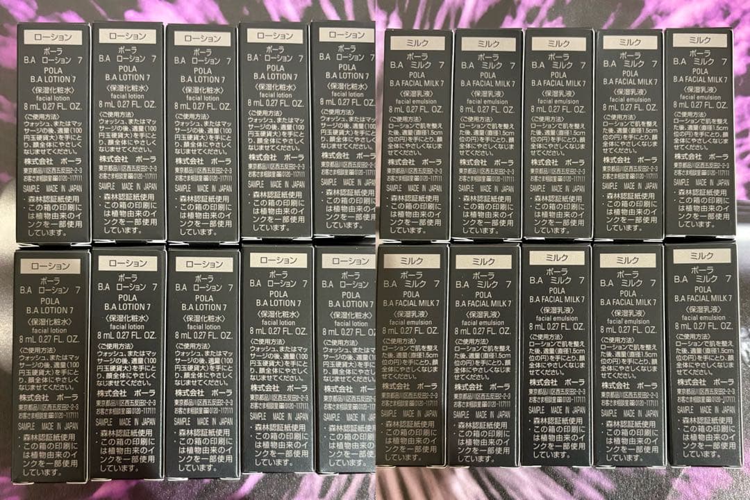 リニューアルポーラB.A 第７世代 ローション7 &ミルク７　8mlx10本ずつ