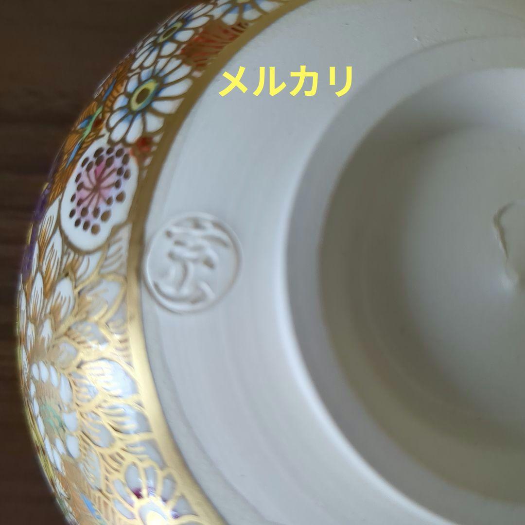 富永玄山作　茶碗　花詰