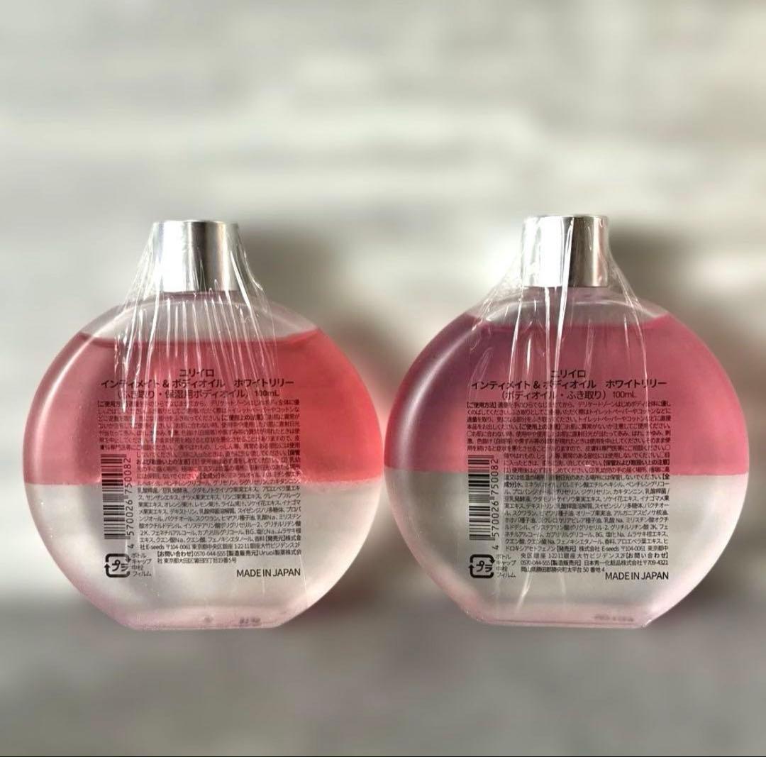 ユリイロ ホワイトリリー　ボディオイル　2本セット
