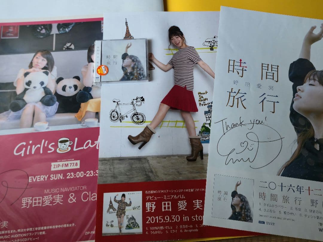 野田愛実　ポスター３枚セット