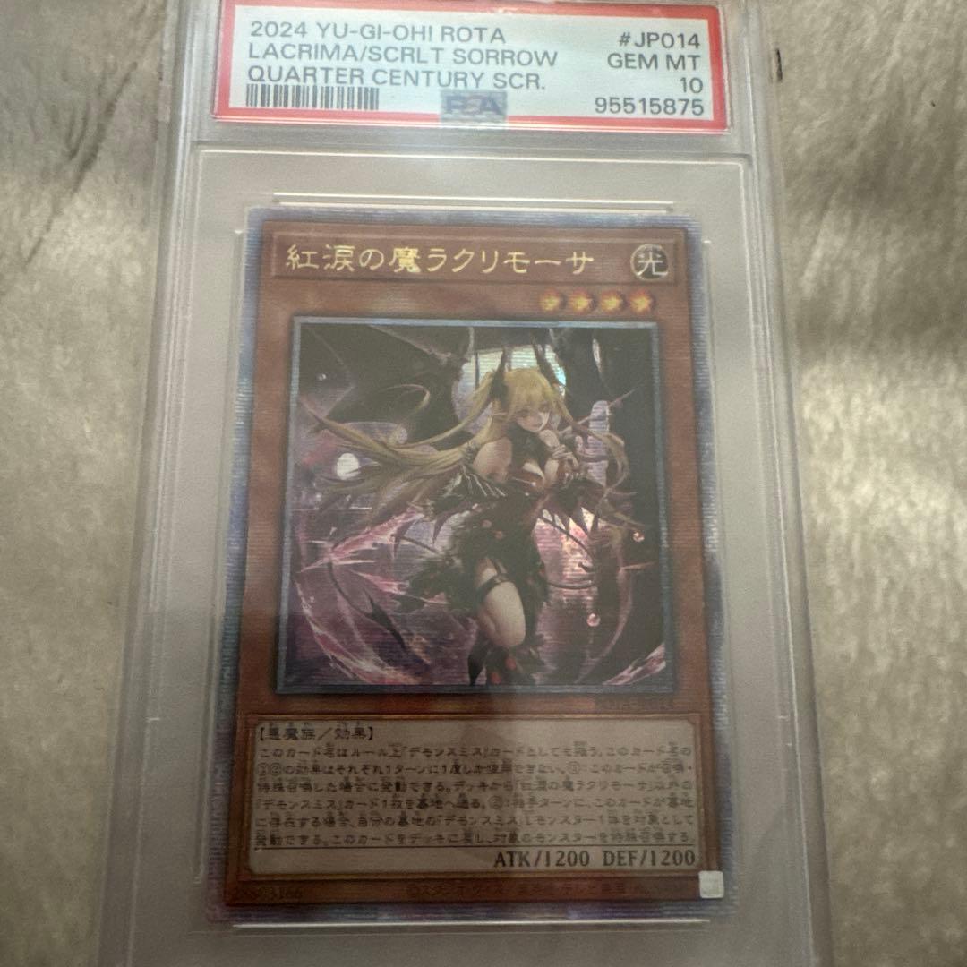 【PSA10】 アジア版　紅涙の魔ラクリモーサ　25th QCSE