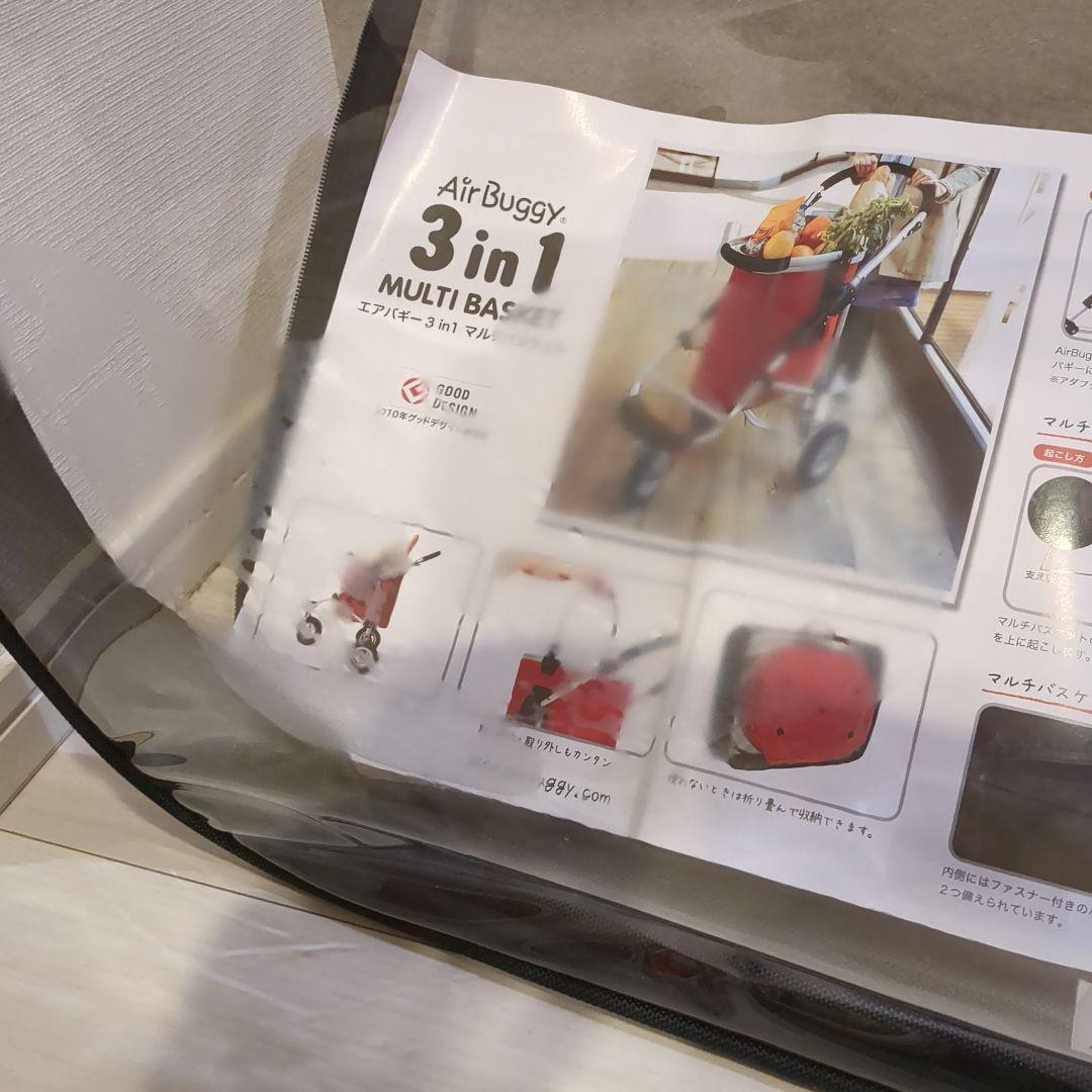 エアバギー　マルチバスケット　アダプター　セット　バスケット　メランジデニム