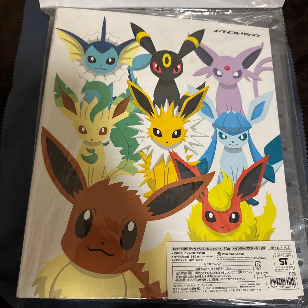 イーブイコレクションファイル