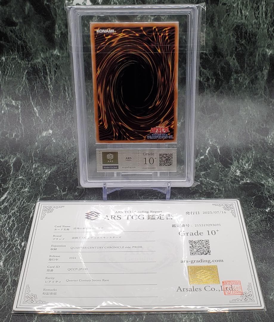遊戯王 清冽の水霊使いエリア 25th クオシク ARS10+