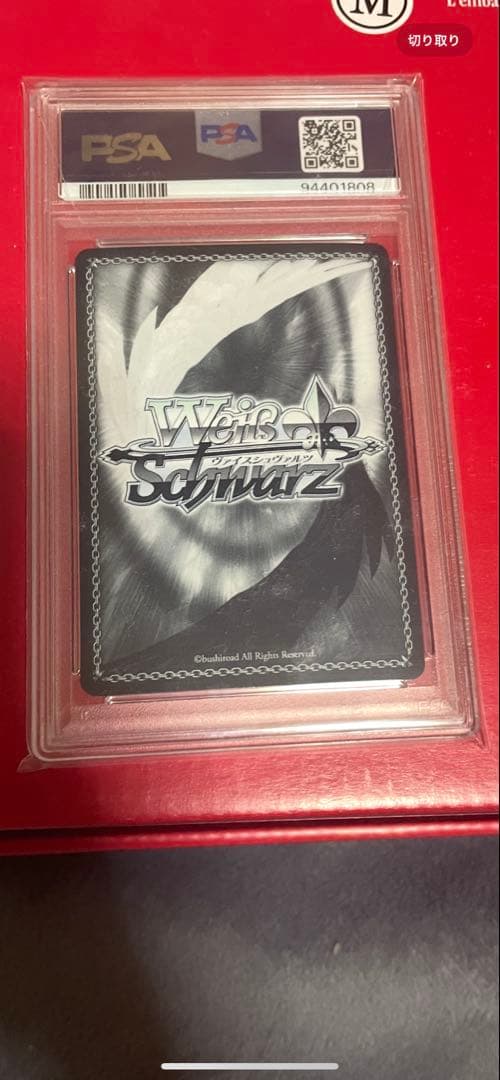 ヴァイスシュヴァルツ　未来へ一緒に　百鬼あやめ　SSP PSA10