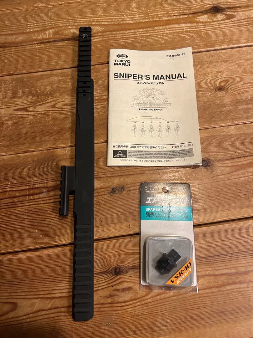 【値下げ可能】VSR-10 スナイパー　エアガン