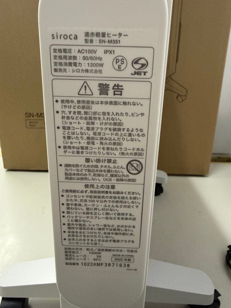 siroca 遠赤軽量ヒーター SN-M351 2022年製※リモコン欠品
