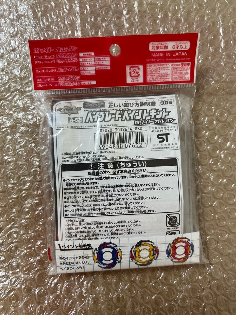 新品　未開封　ベイブレード　ペイントキット　５個セット