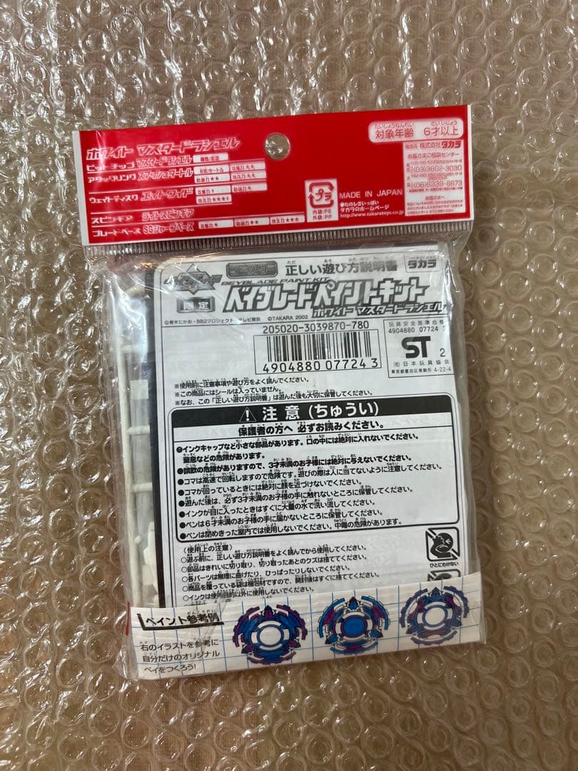 新品　未開封　ベイブレード　ペイントキット　５個セット