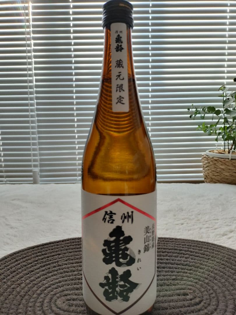 【入手困難】信州蔵元限定 亀齢　飲み比べセット　美山錦亀齢/戸沢産ひとごこち亀齢