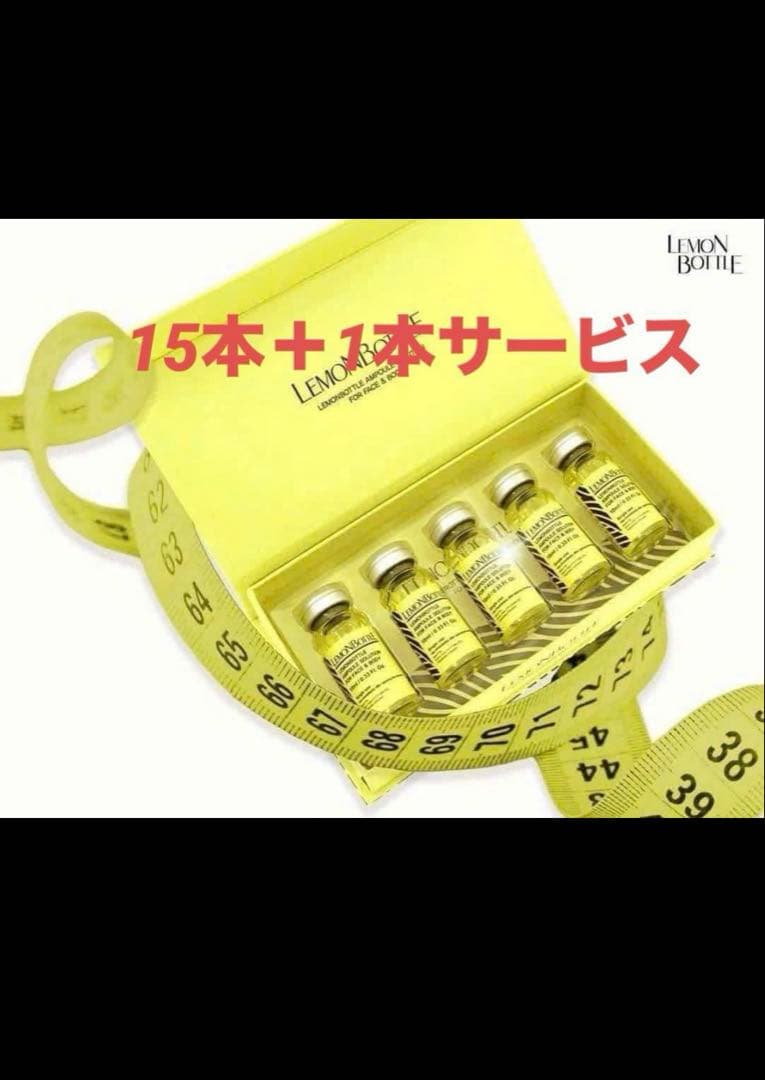 レモンボトル10ml x15本＋1本サービスホムケア(計16本)