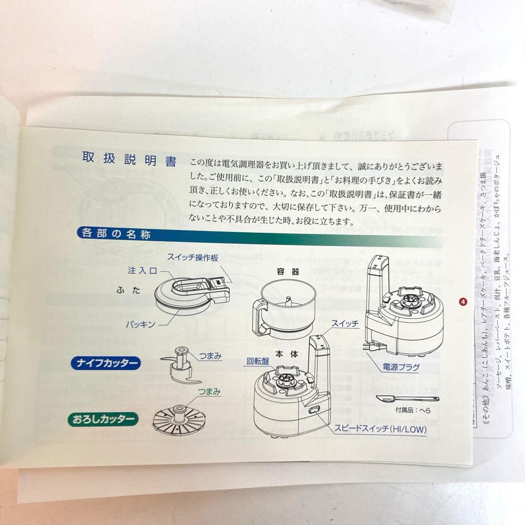 B361-47 YDKあじのさと Wスピード フードプロセッサー Y-2400W