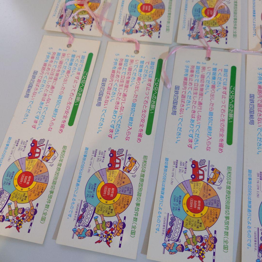 ふみ切戦士シャダーン　啓発しおりセット11枚　国鉄四国総局