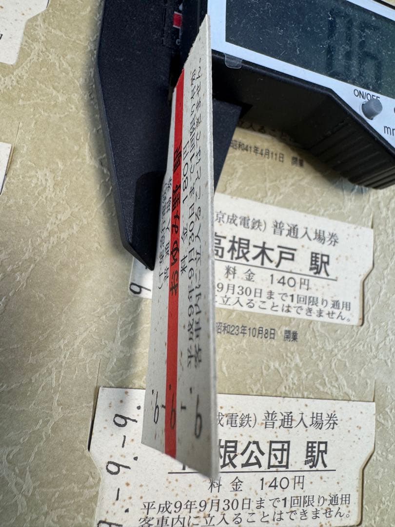 平成9年9月9日 鉄道記念入場券 97枚