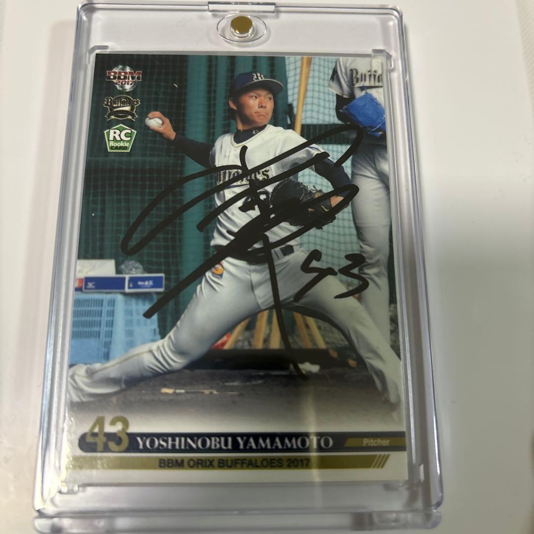 山本由伸 2017年ルーキー直筆サインカード