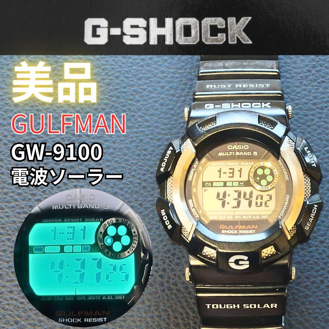 【美品】CASIO G-SHOCK GULFMAN GW-9100