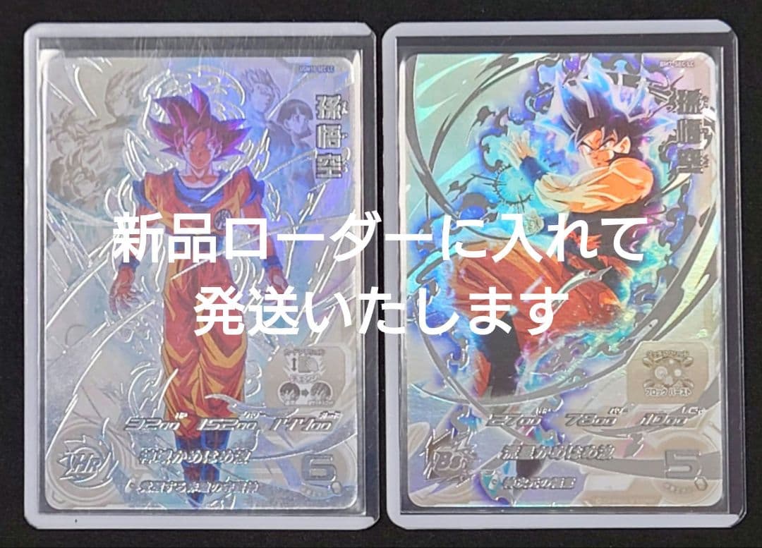 孫悟空（新品ローダー付）ugm10bm7-sec lc ドラゴンボール MM6