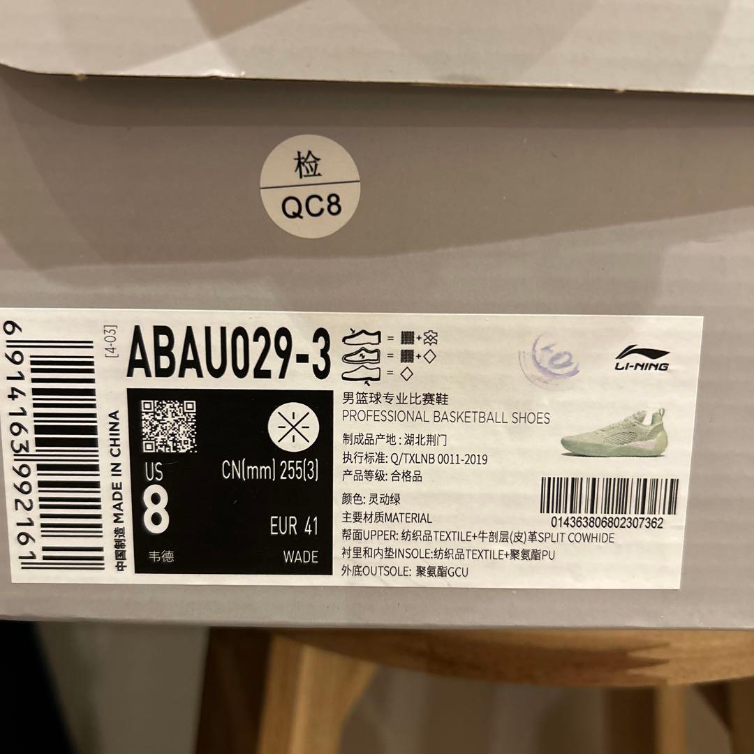 リーニン　ABAU029-3 US8