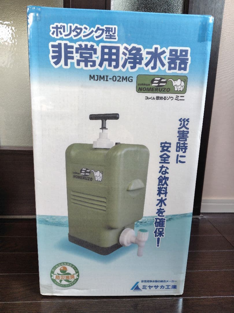 型非常用浄水器 コッくん飲めるゾウ ミニ