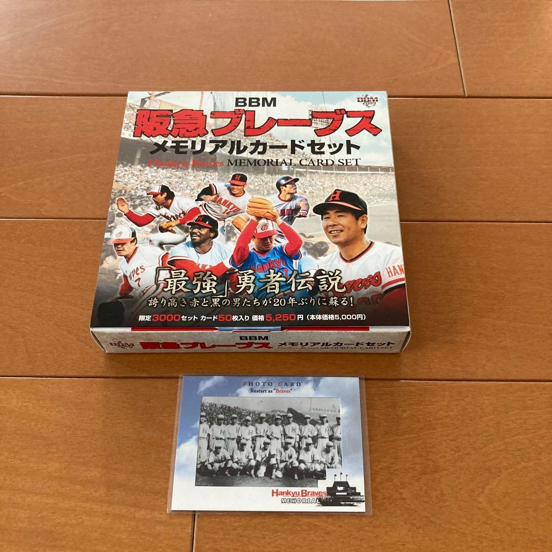 阪急ブレーブス　メモリアルカード