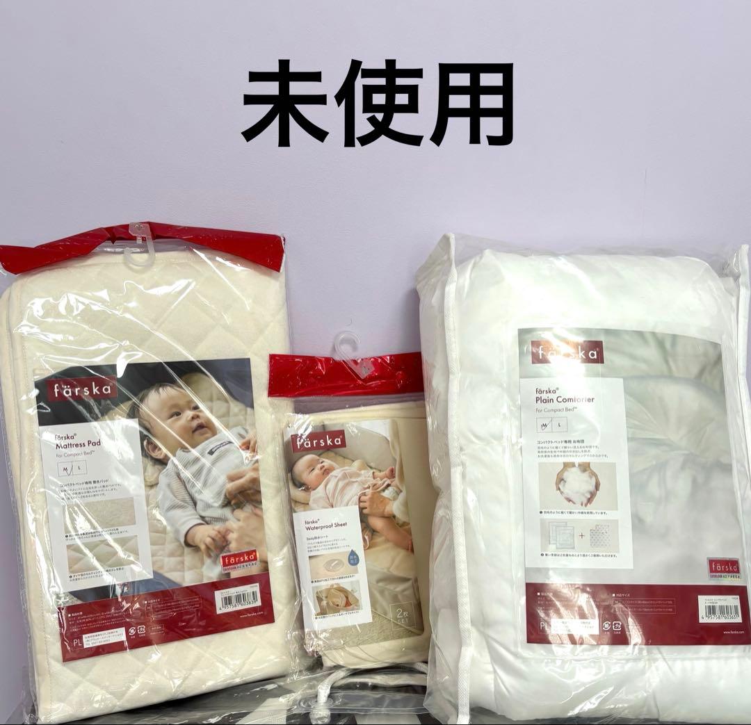 ファルスカ コンパクトベッド フィット FIT ブラウン　未使用品あり