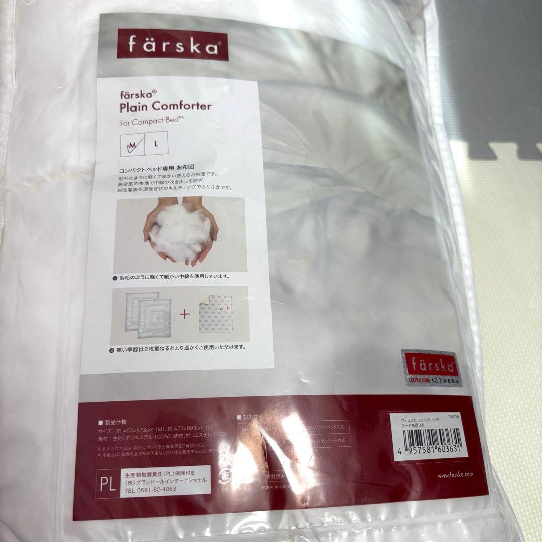 ファルスカ コンパクトベッド フィット FIT ブラウン　未使用品あり