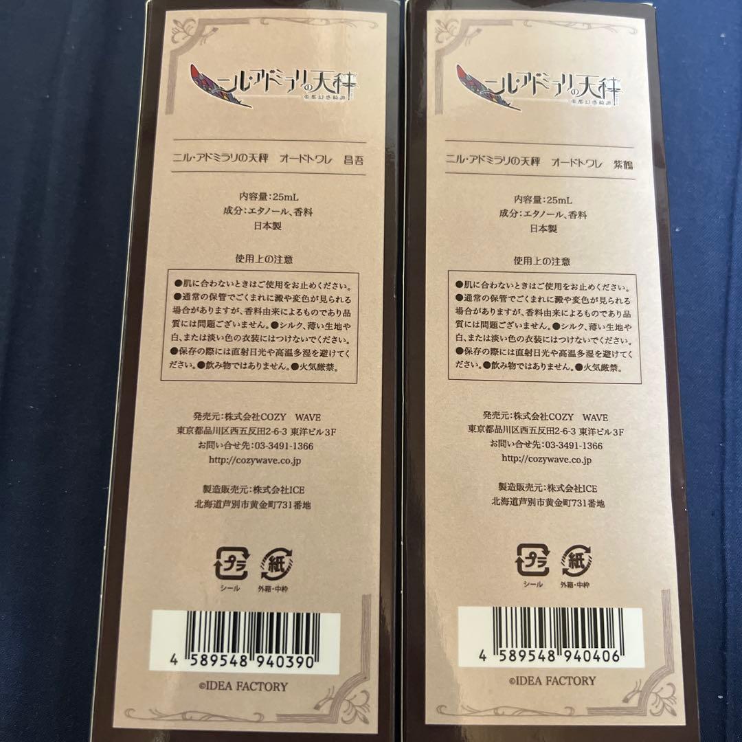 ニル・アドミラリの天秤 オードトワレ　6種類　まとめ売り