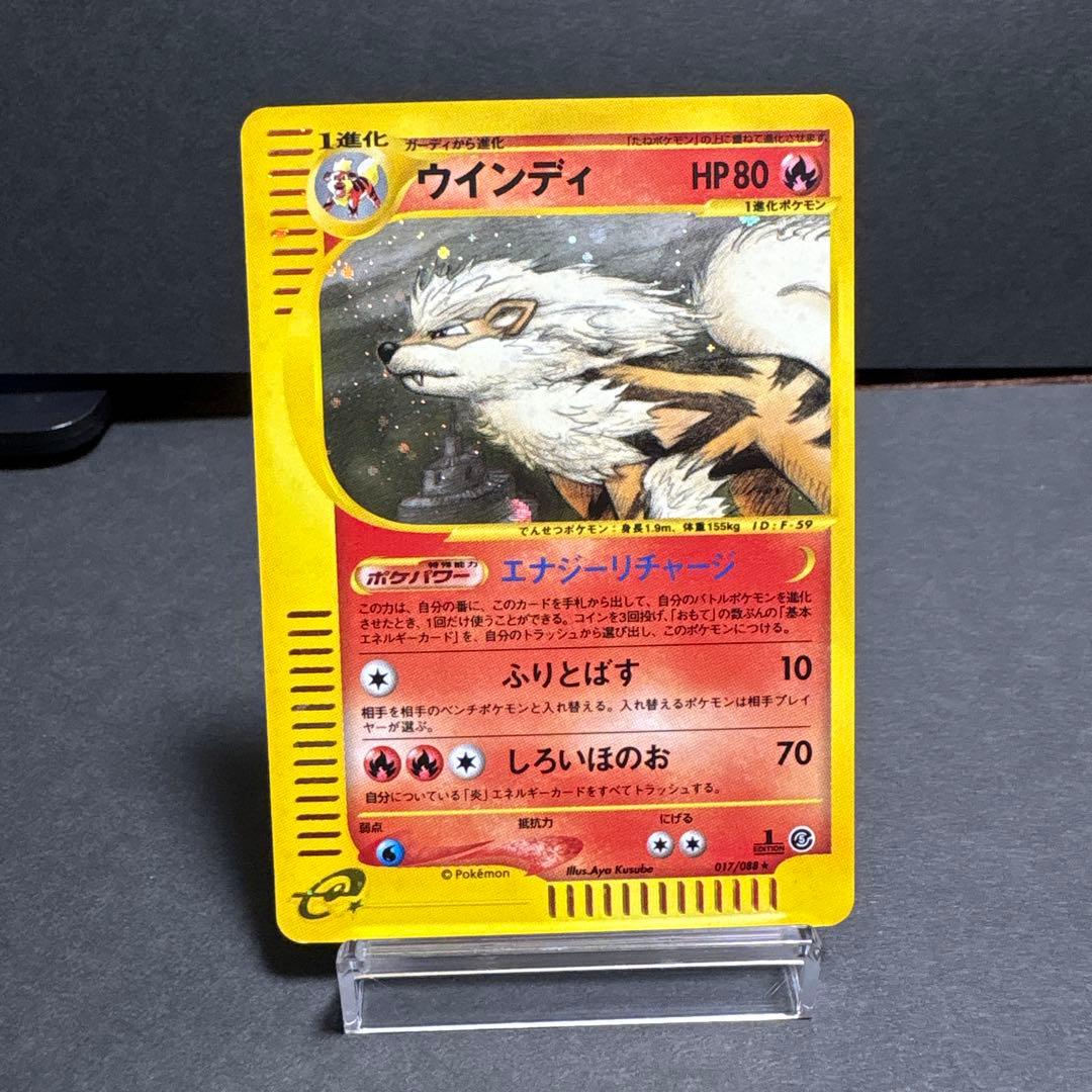 ウインディ ● 拡張パック第5弾 神秘なる山 017/088