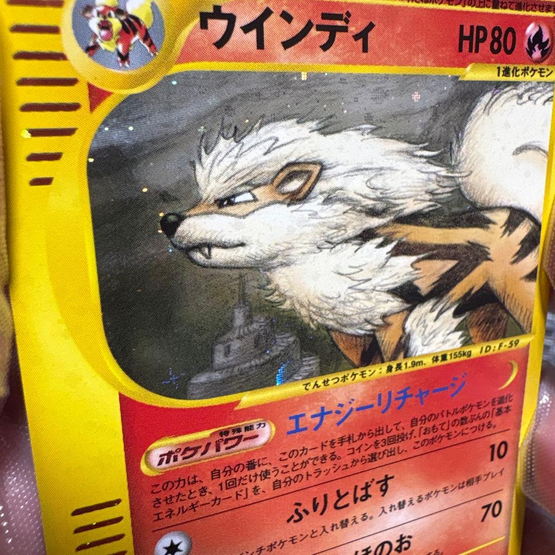 ウインディ ● 拡張パック第5弾 神秘なる山 017/088