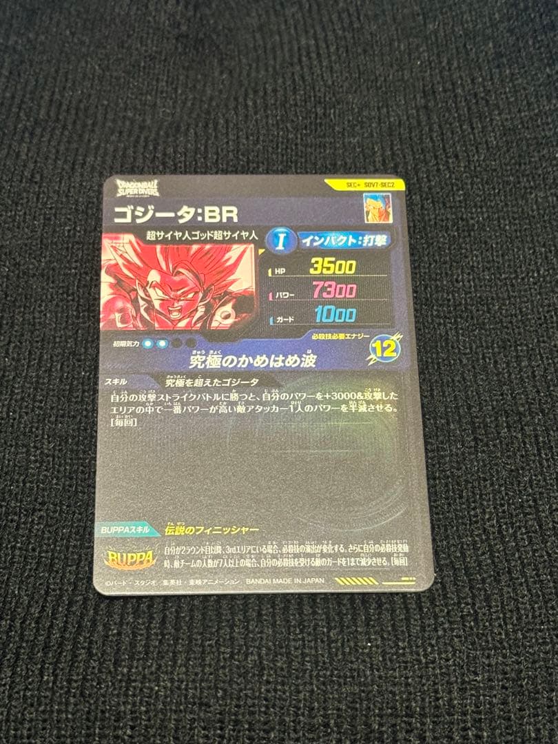 SDV7-SEC2 ゴジータ:BR パラレル