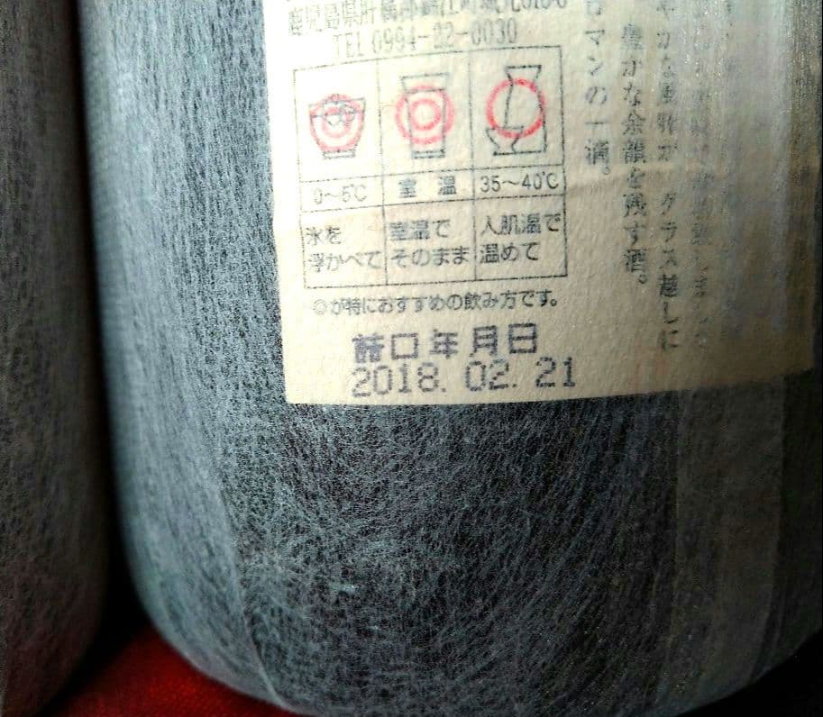 ♦希少【入手困難】レア・プレミアム♦【超豪華】最高４本セット【古酒銘酒♦魔王】