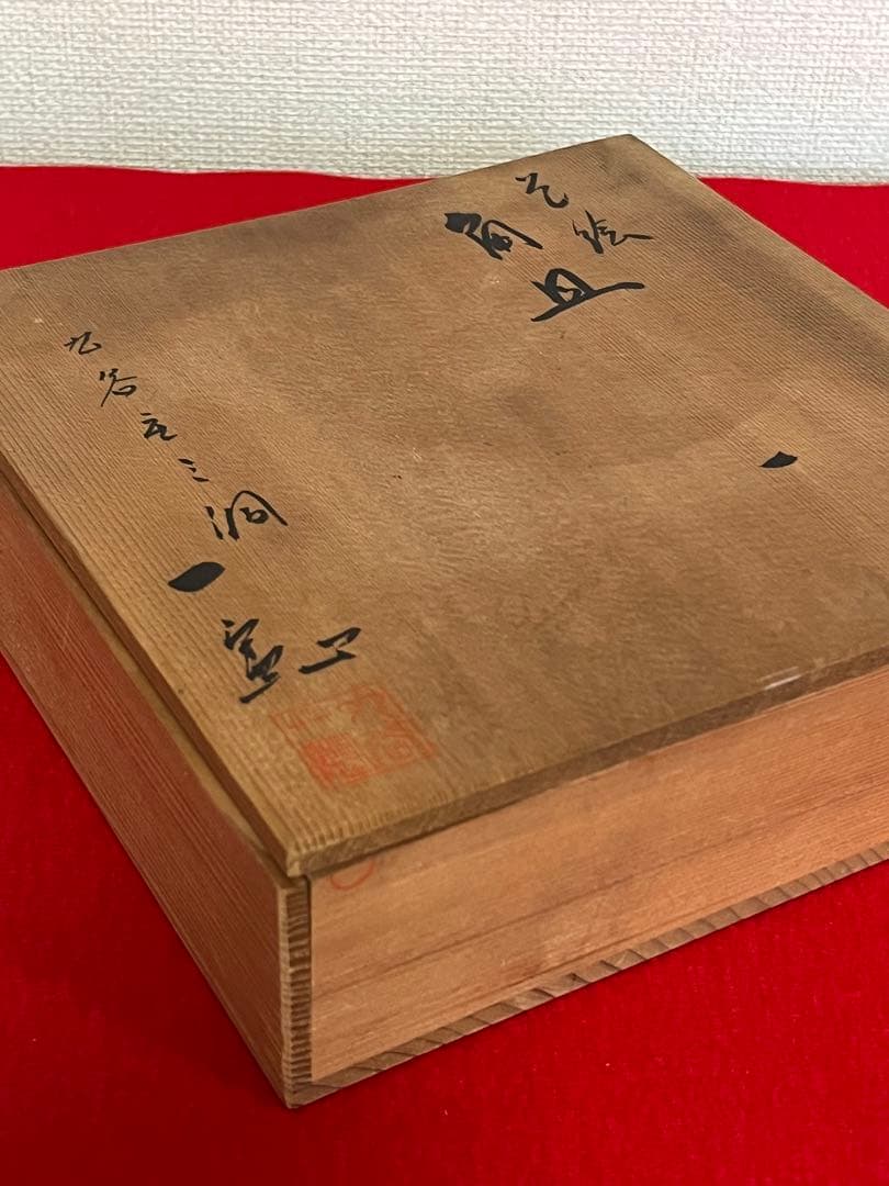 九谷焼 庄三洞 武腰一憲 色絵 角皿 共箱 共布 陶暦付 未使用品 K318