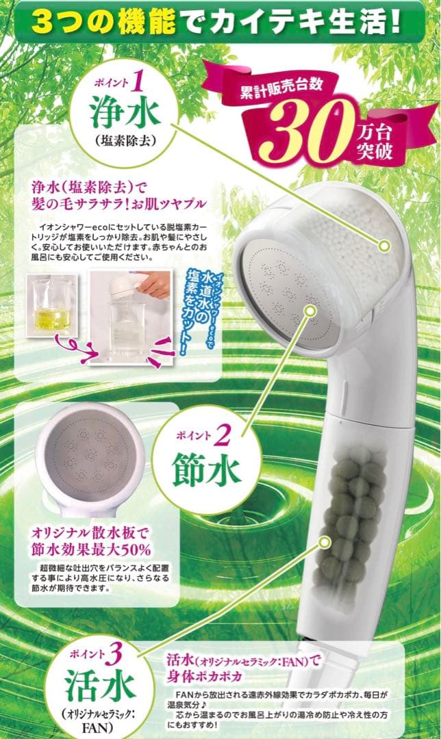 【新品】イオンシャワーecoシャワーヘッド塩素除去節水防カビ抗菌エイジングケア