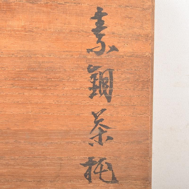 煎茶道具　素銅　木瓜式　茶托　十八客　合計約1429g　在銘　共箱　MR7539