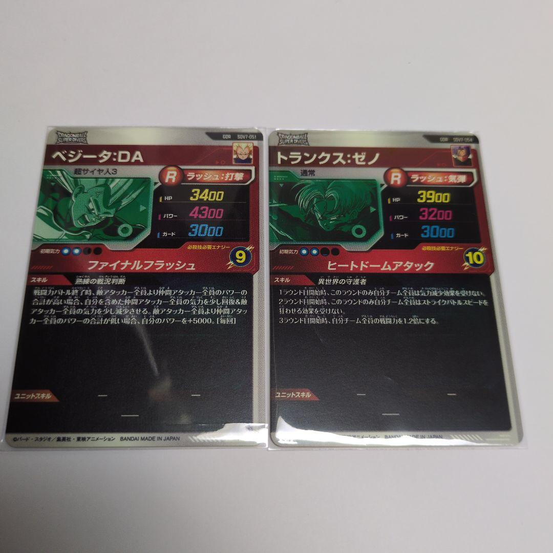 【週末限定】ドラゴンボールスーパーダイバーズ　SDV7弾 GDRコンプセット②