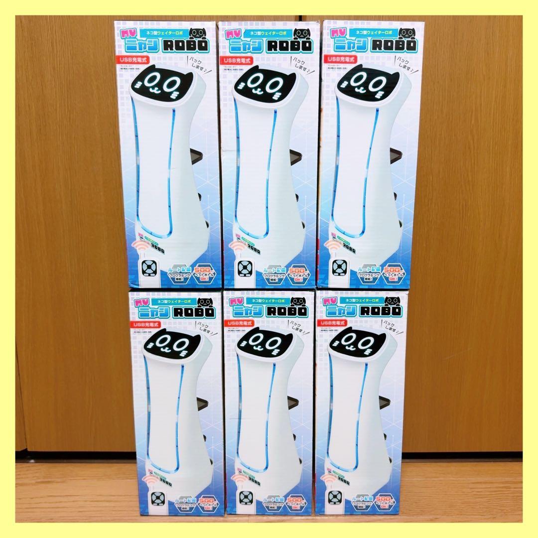 ⭐️ ネコ型ウェイターロボ 6個セット ⭐️