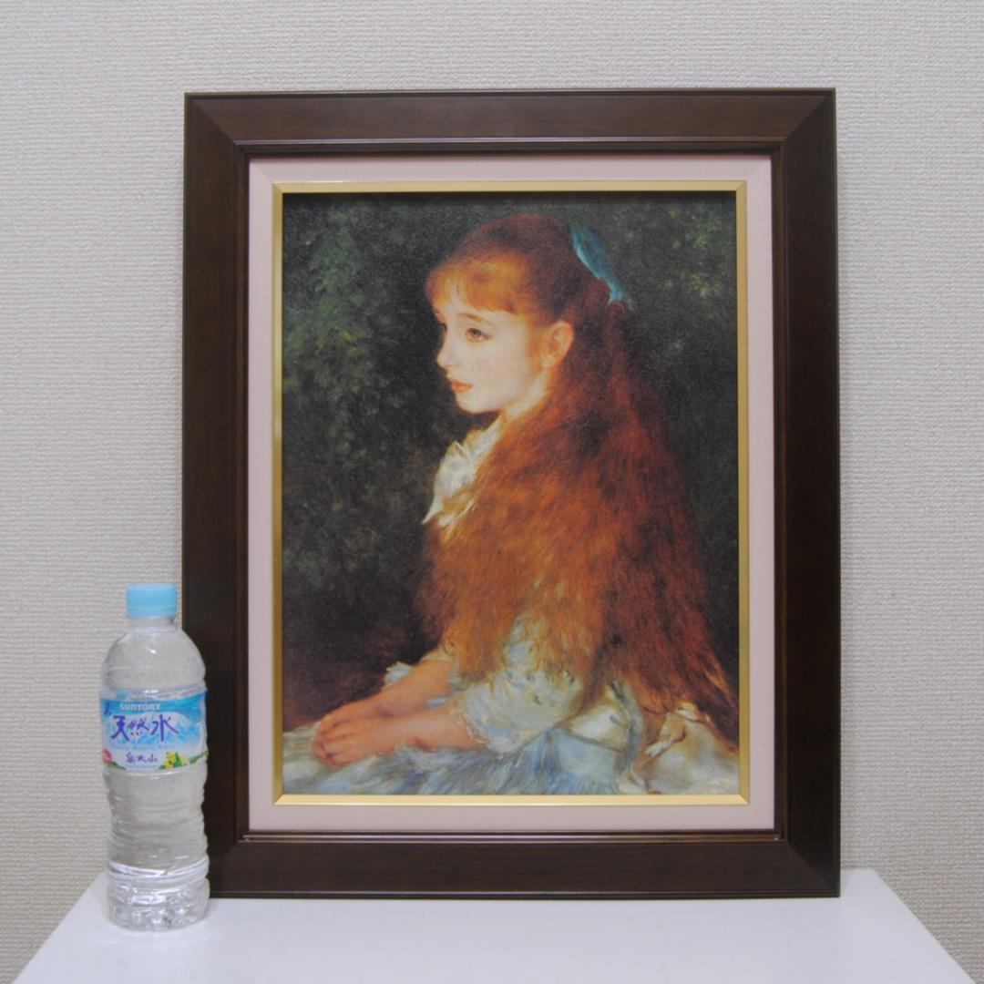 ルノワール ★ 少女 イレーヌ ★ 可愛いイレーヌ 人物画 絵画 美人画