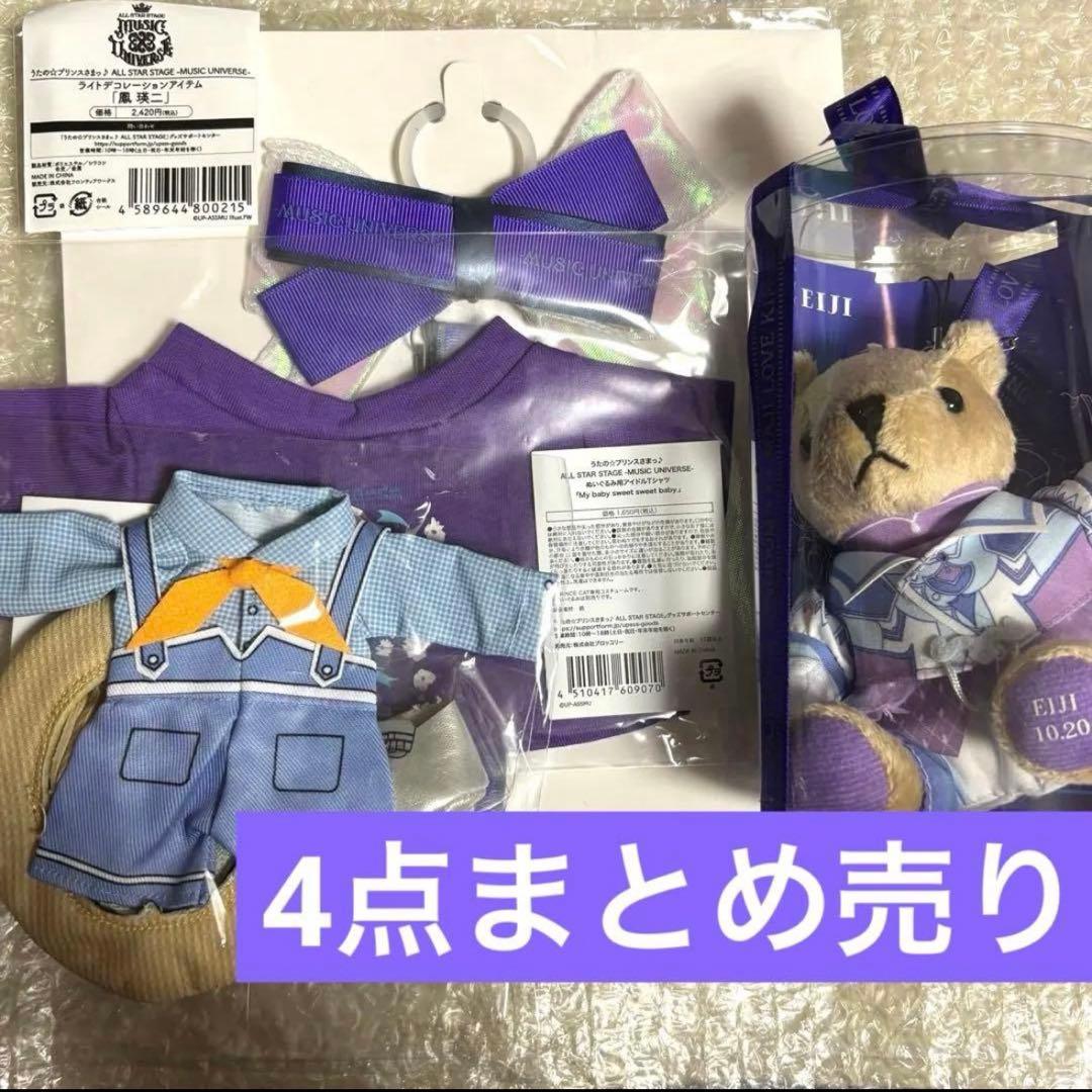 うたプリ 鳳瑛二 グッズ まとめ セット