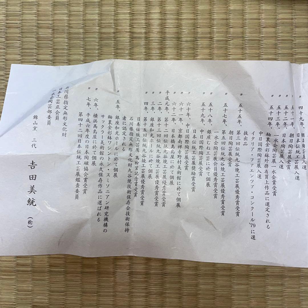 人間国宝　吉田美統　釉裏金彩　花入　花器　花生