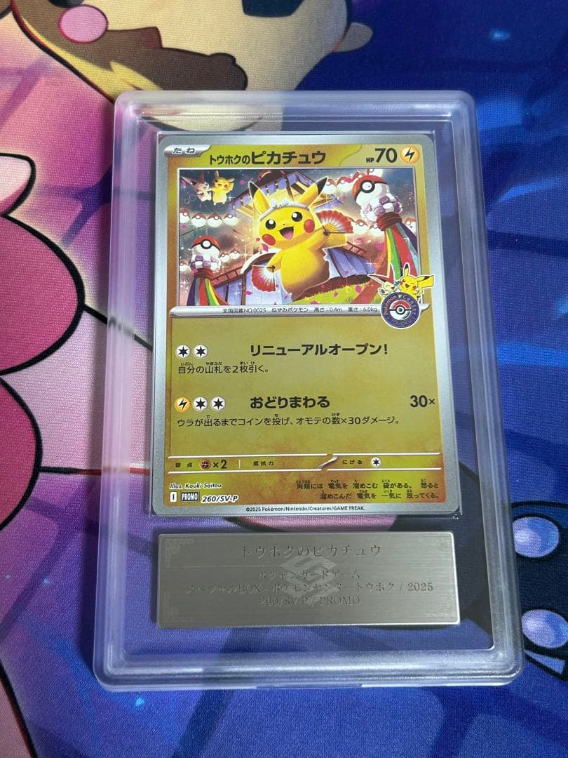 ポケモンカード トウホクのピカチュウ プロモ ARS10