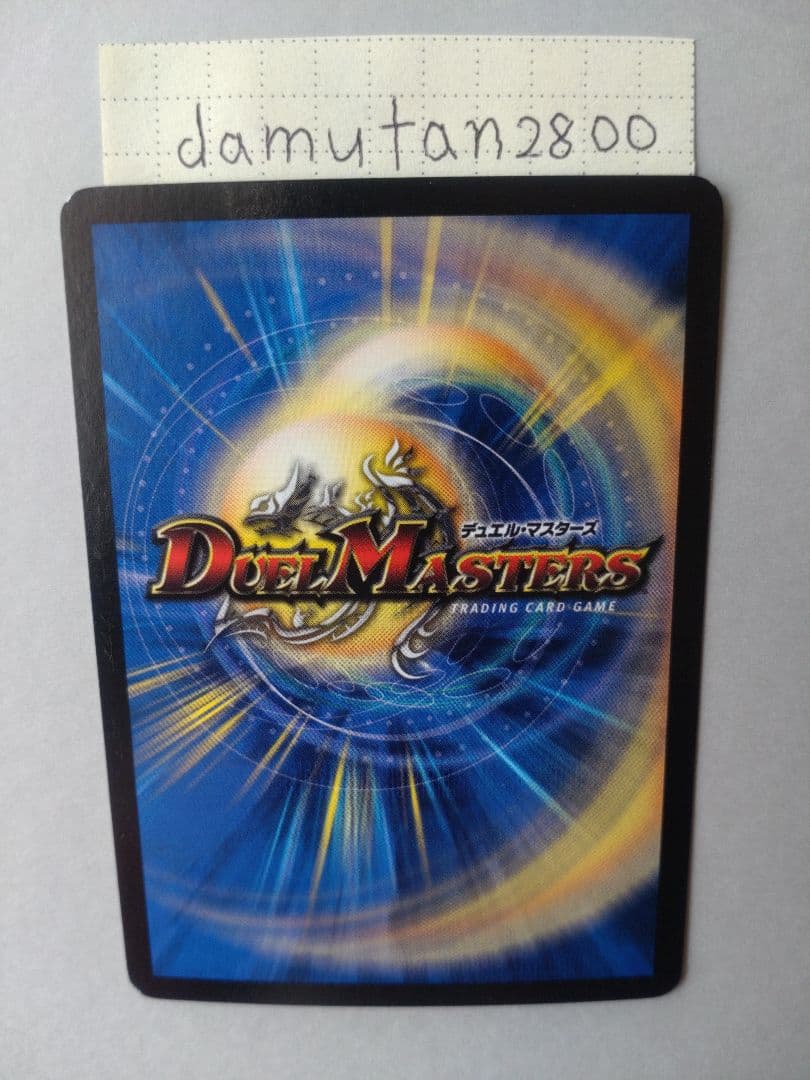 【デュエルマスターズ】超竜ザシャック WINNER ホイル 美品 ワンオーナー品