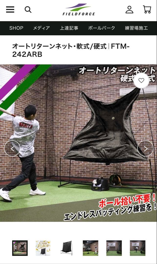 フィールドフォース　オートリターンネット