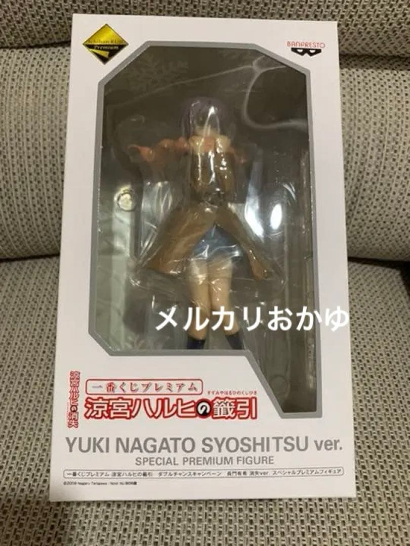 一番くじ　ダブルチャンス長門有希