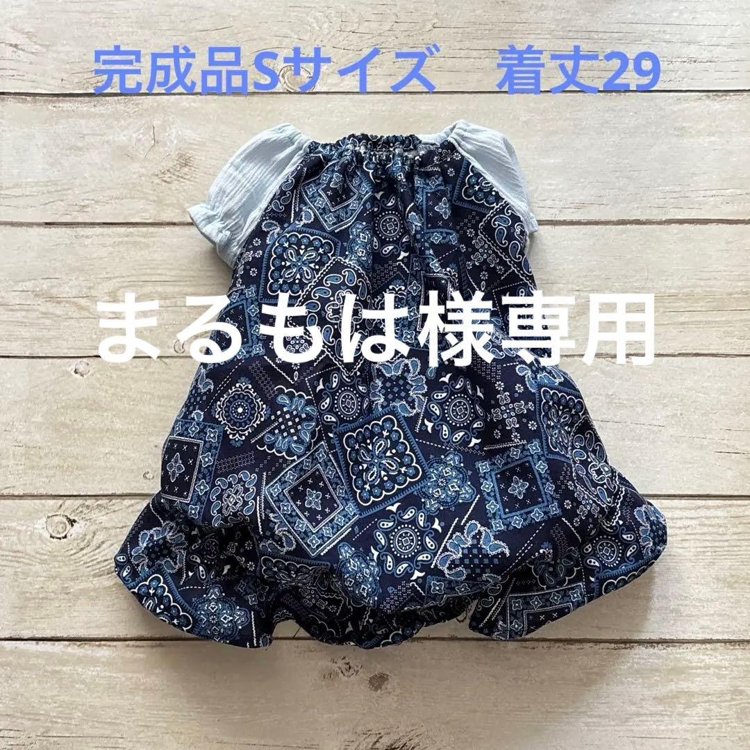 まるもは　ハンドメイド犬服　ワンピース Sサイズ