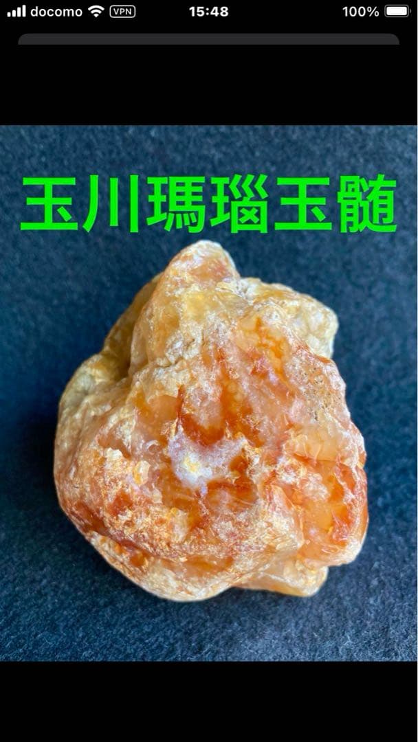 玉川瑪瑙と珪化木国産鉱物と原石No.⁇⁇