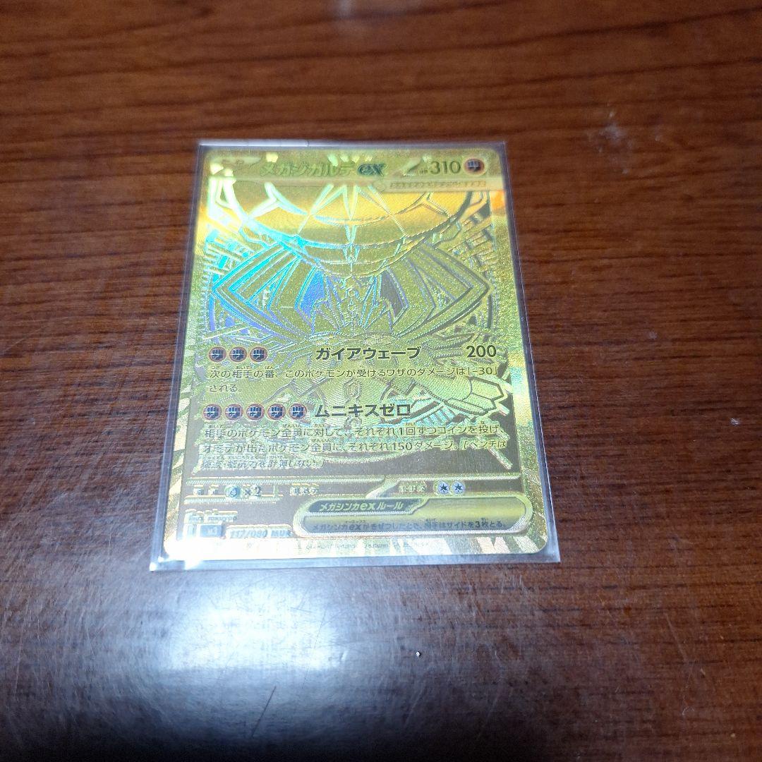 ポケモンカード　メガジガルデex MUR