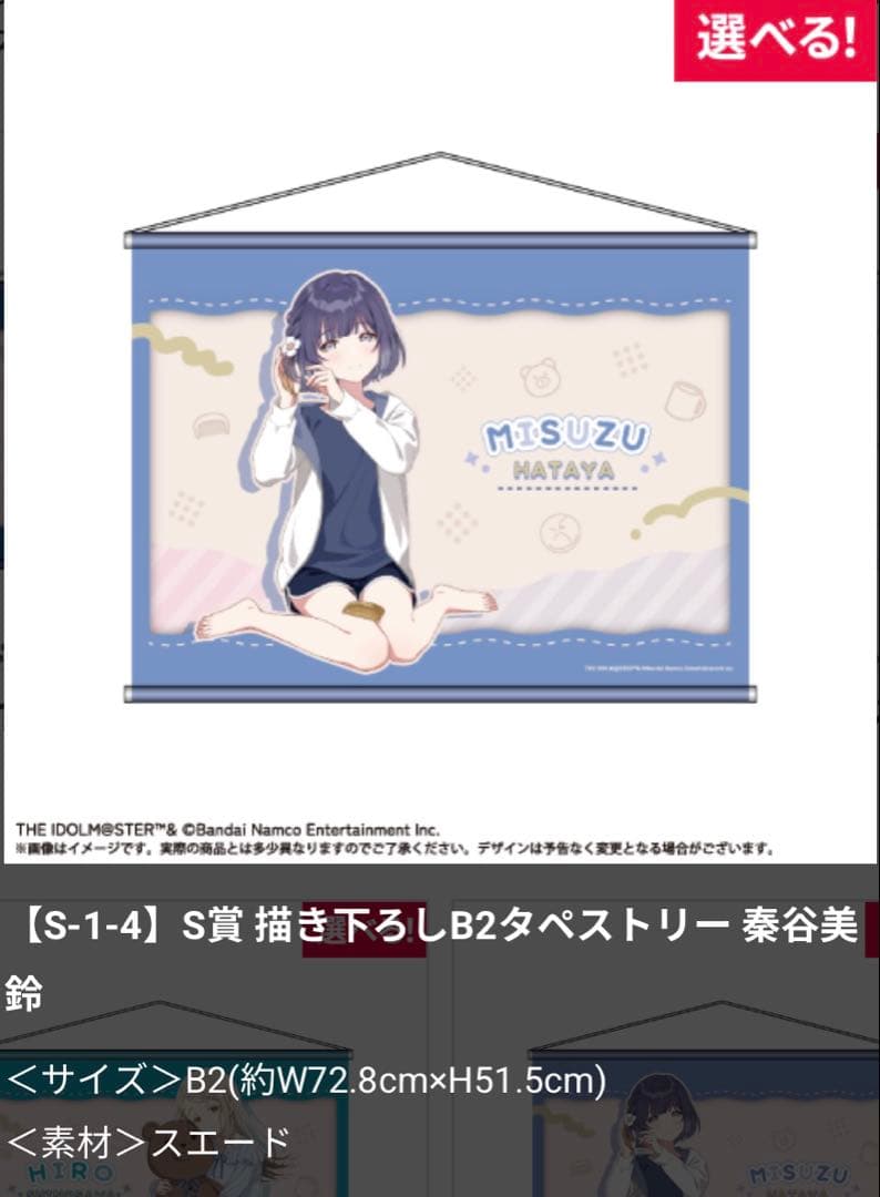 学園アイドルマスター　あみあみオンラインくじ　S賞　B2タペストリー 秦屋美鈴
