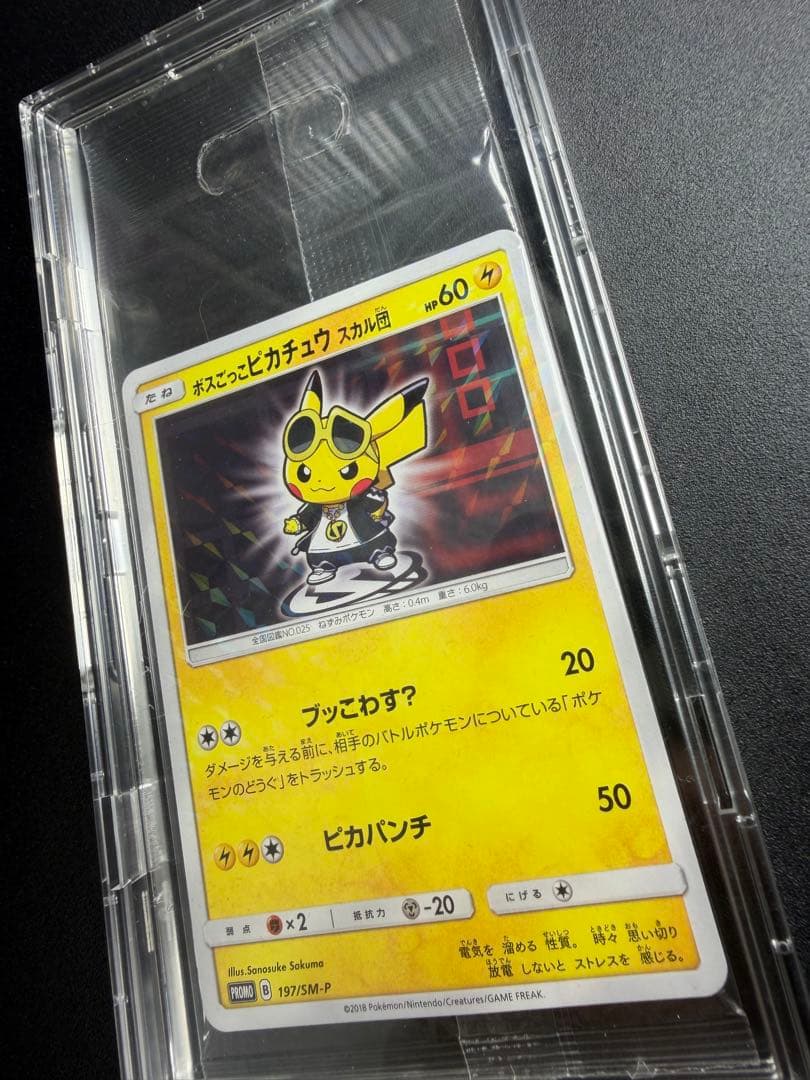 ボスごっこピカチュウ スカル団 未開封