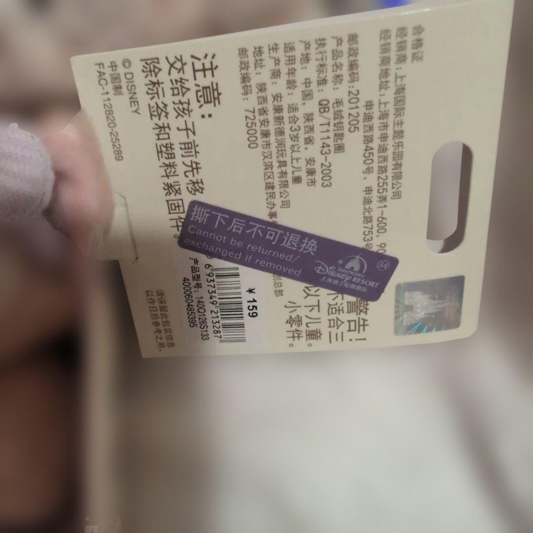 上海ディズニー リーナベルぬいぐるみSSとキーチェーンセット‼️